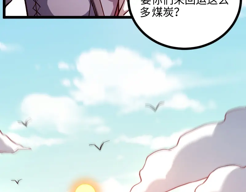 《我是异世界最强领主》第14话 秘密武器 第76页