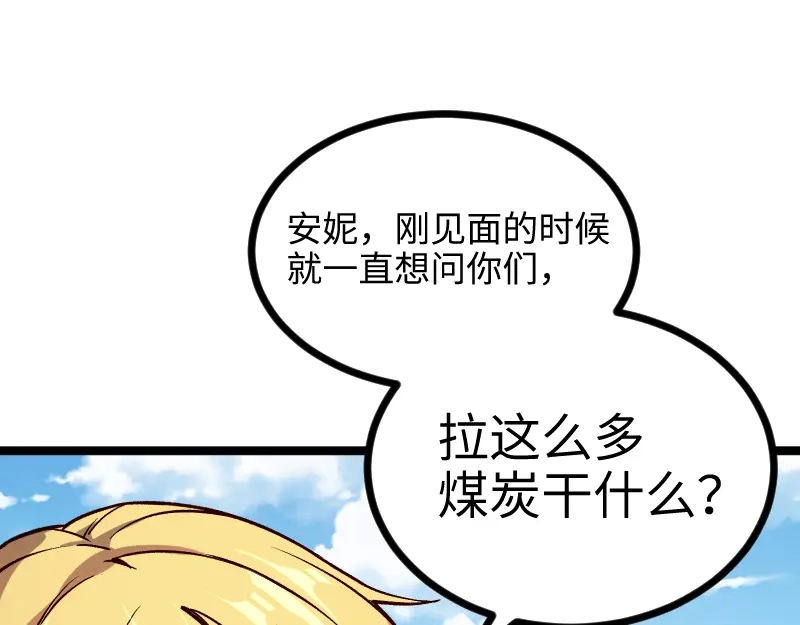《我是异世界最强领主》第14话 秘密武器 第69页