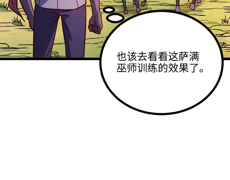 《我是异世界最强领主》第14话 秘密武器 第34页
