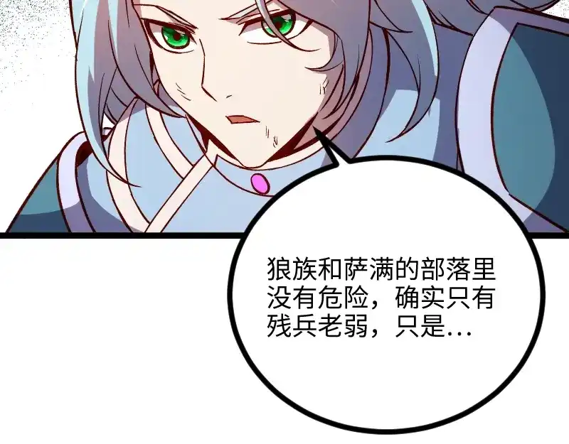 《我是异世界最强领主》第14话 秘密武器 第91页