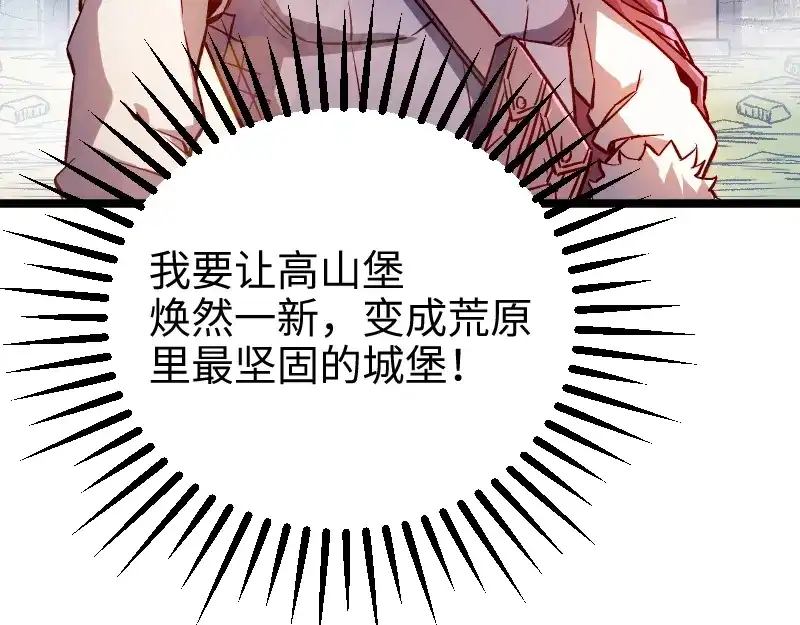 《我是异世界最强领主》第14话 秘密武器 第19页