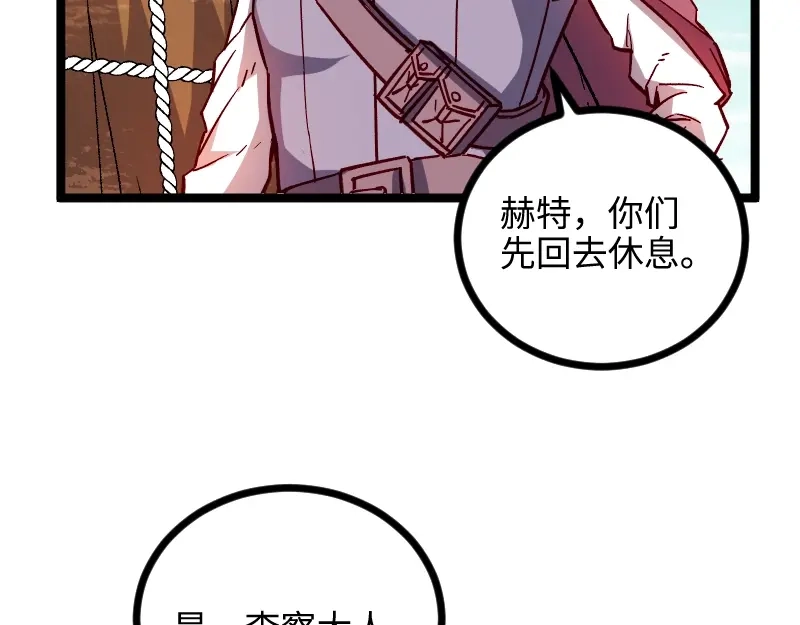 《我是异世界最强领主》第14话 秘密武器 第105页