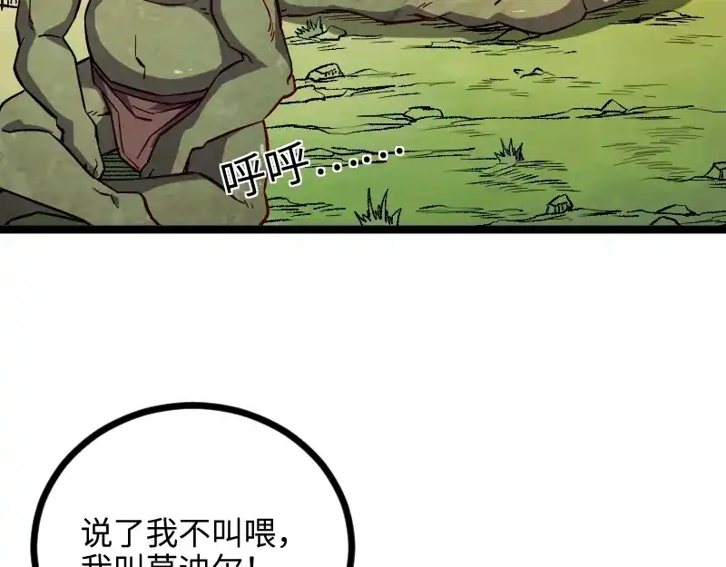 《我是异世界最强领主》第14话 秘密武器 第45页