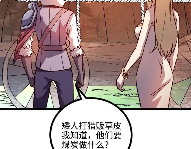 《我是异世界最强领主》第14话 秘密武器 第72页
