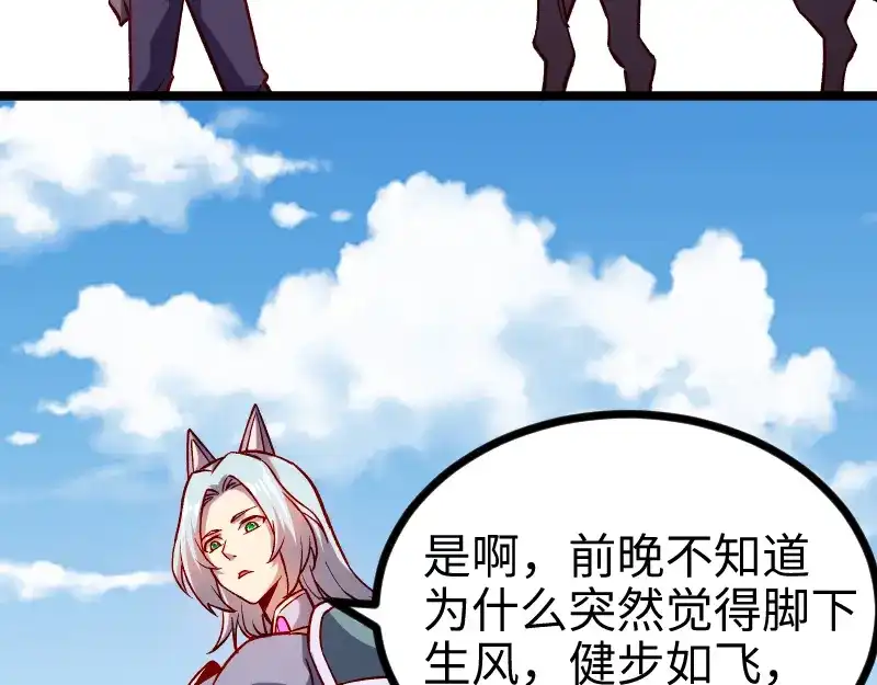 《我是异世界最强领主》第14话 秘密武器 第28页