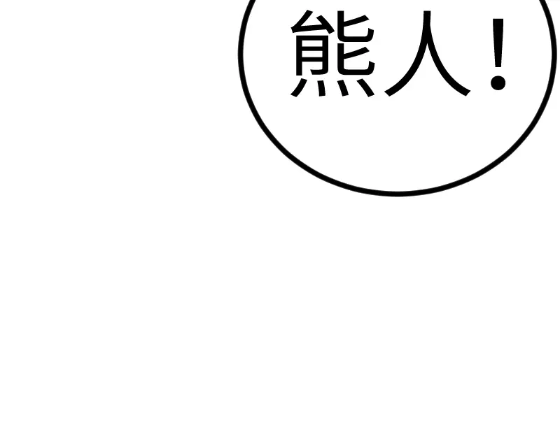 《我是异世界最强领主》第14话 秘密武器 第100页