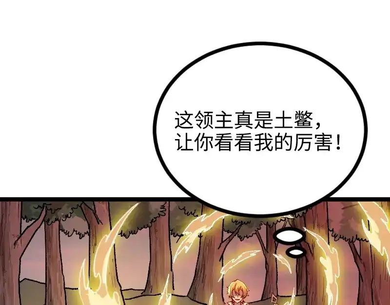 《我是异世界最强领主》第14话 秘密武器 第47页