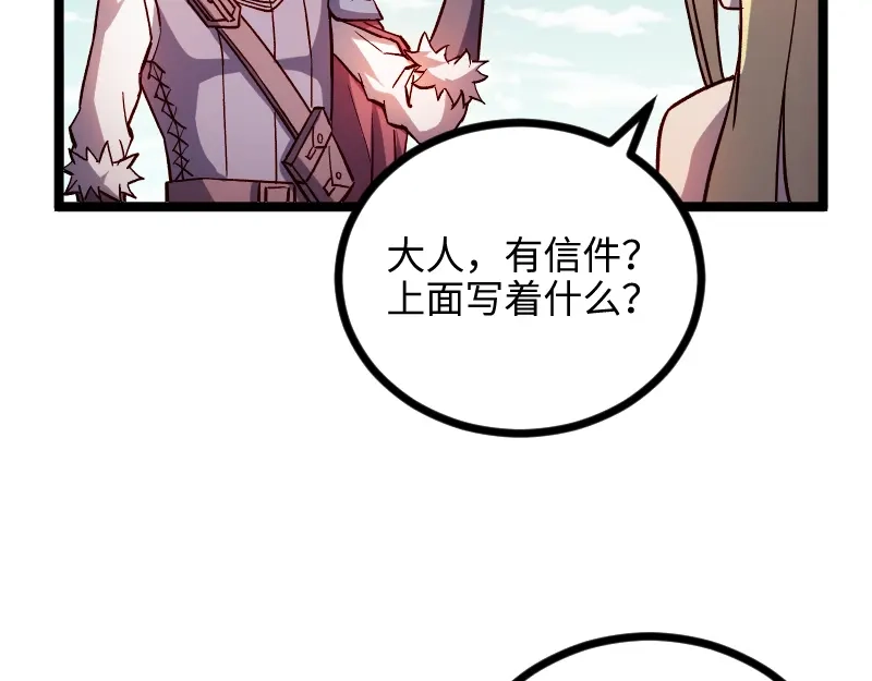 《我是异世界最强领主》第14话 秘密武器 第82页