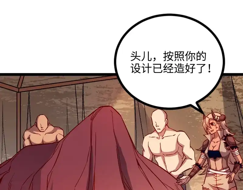 《我是异世界最强领主》第14话 秘密武器 第117页