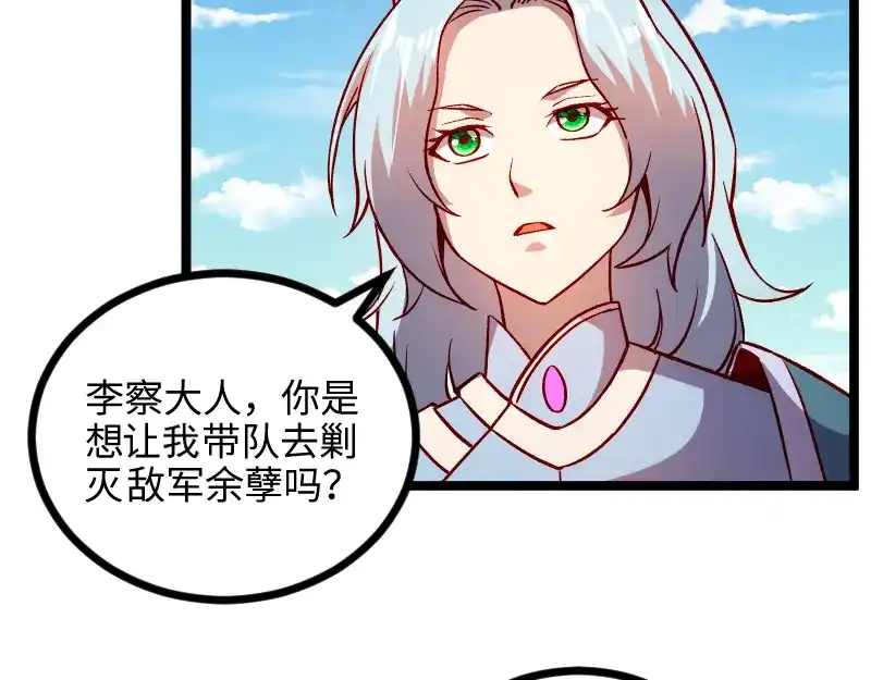 《我是异世界最强领主》第14话 秘密武器 第23页