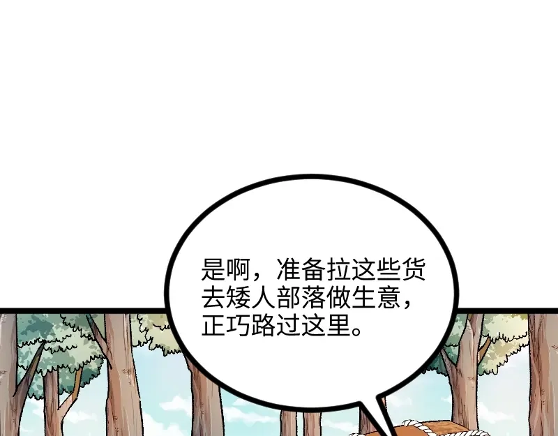 《我是异世界最强领主》第14话 秘密武器 第64页
