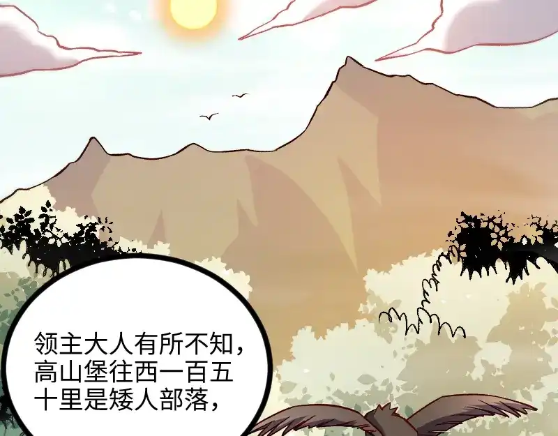 《我是异世界最强领主》第14话 秘密武器 第77页