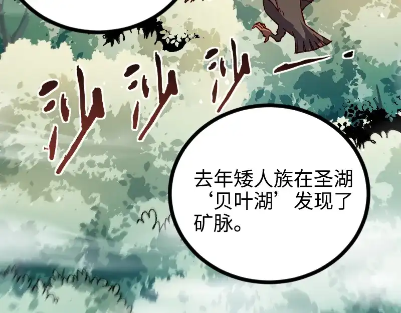 《我是异世界最强领主》第14话 秘密武器 第78页