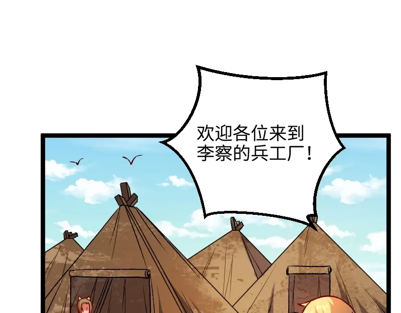 《我是异世界最强领主》第14话 秘密武器 第111页