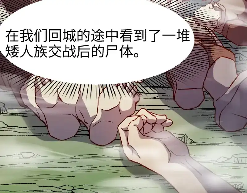 《我是异世界最强领主》第14话 秘密武器 第93页