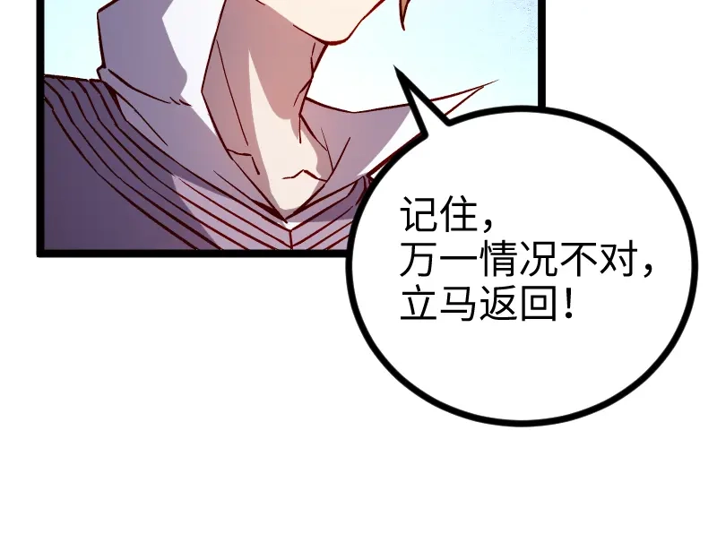 《我是异世界最强领主》第14话 秘密武器 第32页