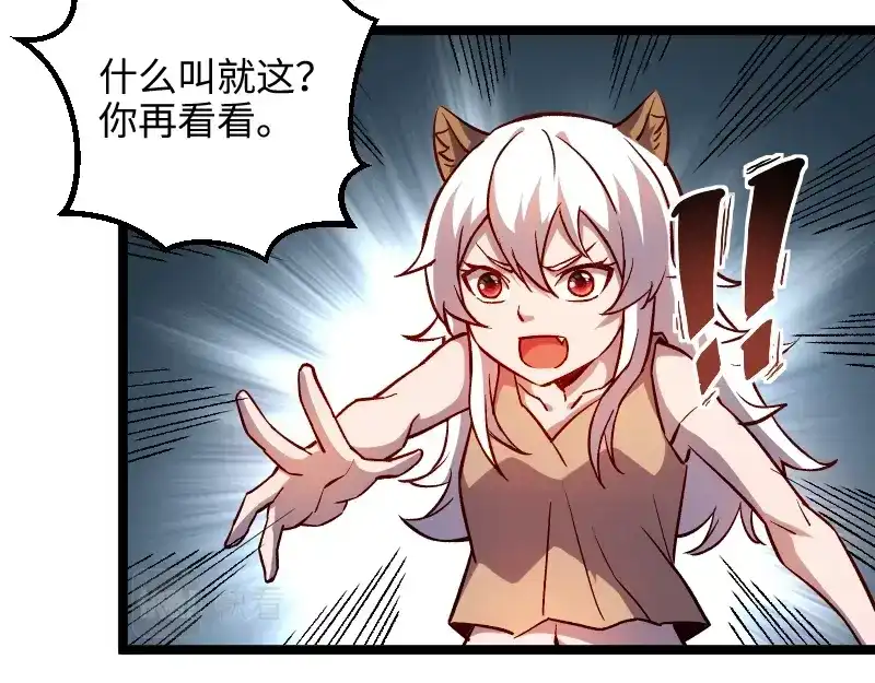 《我是异世界最强领主》第14话 秘密武器 第55页