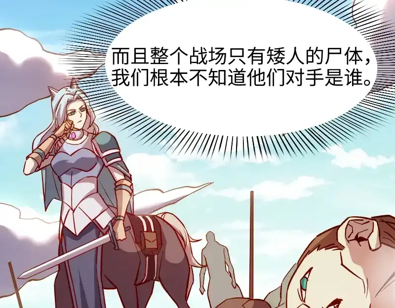 《我是异世界最强领主》第14话 秘密武器 第95页