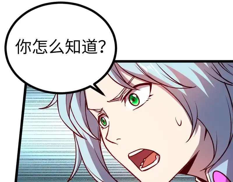《我是异世界最强领主》第14话 秘密武器 第101页