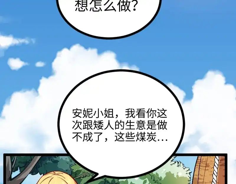 《我是异世界最强领主》第14话 秘密武器 第107页