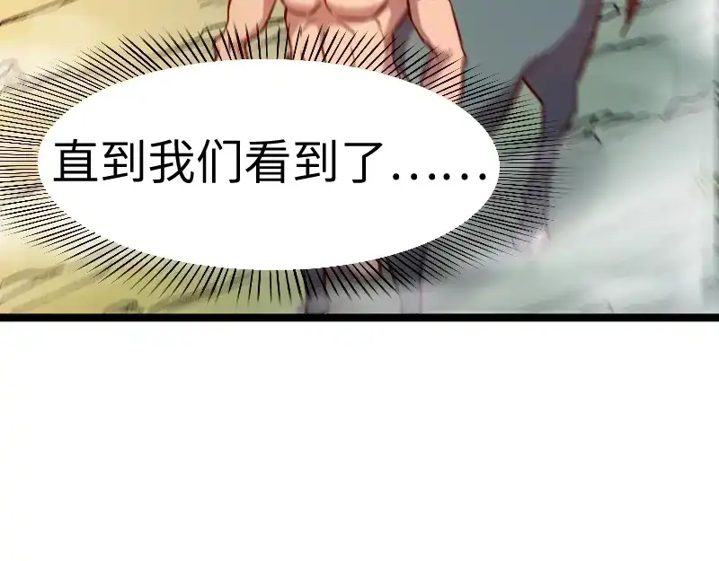 《我是异世界最强领主》第14话 秘密武器 第98页