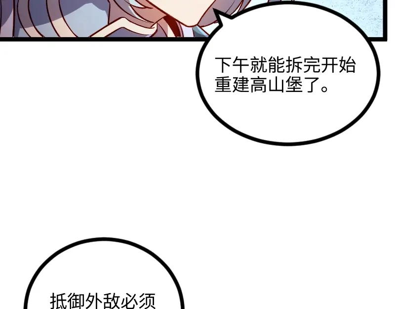 《我是异世界最强领主》第14话 秘密武器 第14页