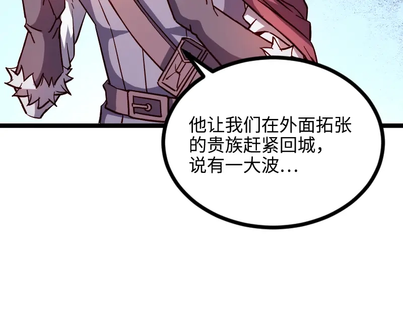 《我是异世界最强领主》第14话 秘密武器 第84页