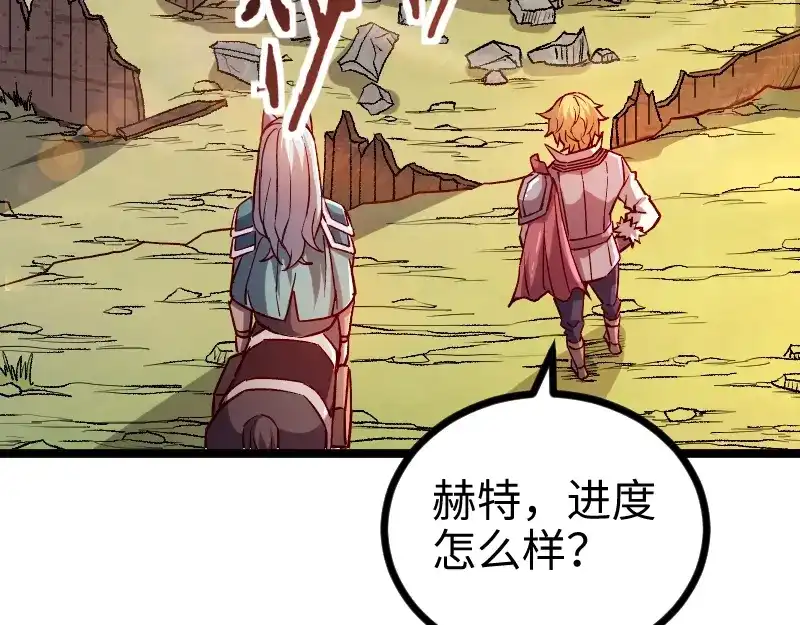 《我是异世界最强领主》第14话 秘密武器 第12页