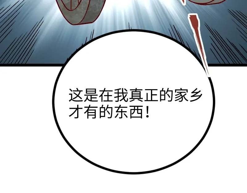 《我是异世界最强领主》第14话 秘密武器 第123页