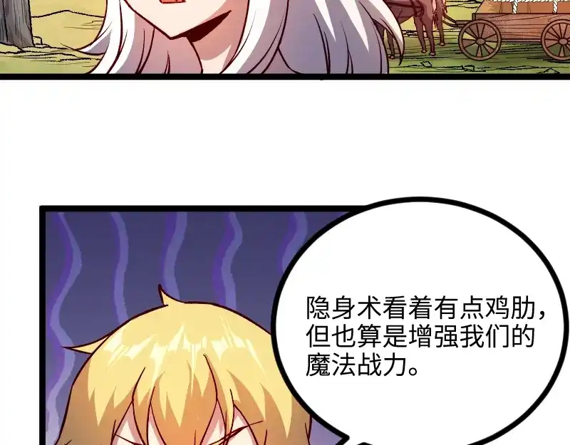 《我是异世界最强领主》第14话 秘密武器 第59页