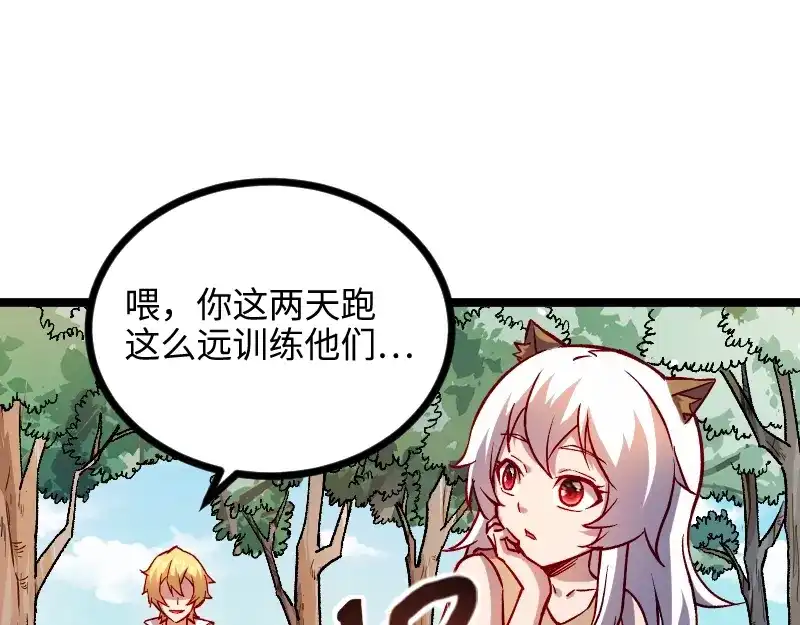 《我是异世界最强领主》第14话 秘密武器 第42页