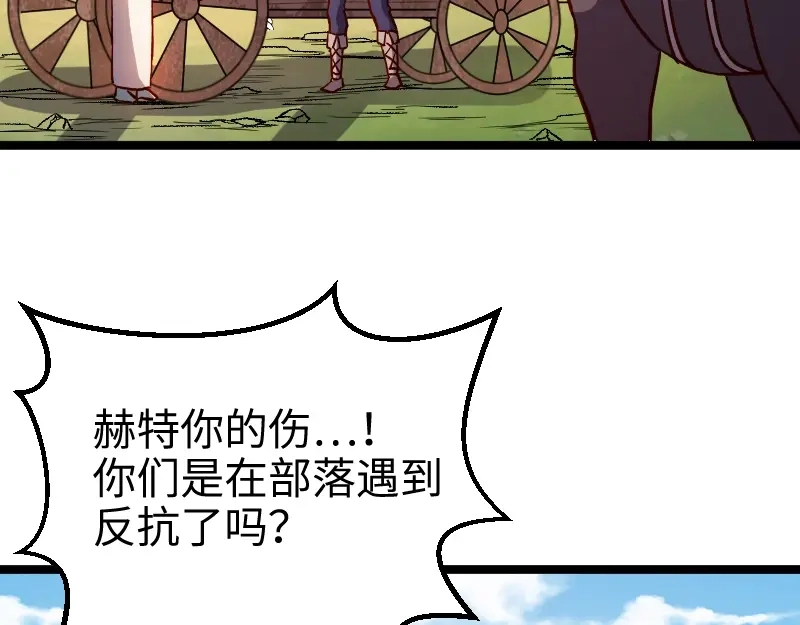 《我是异世界最强领主》第14话 秘密武器 第88页