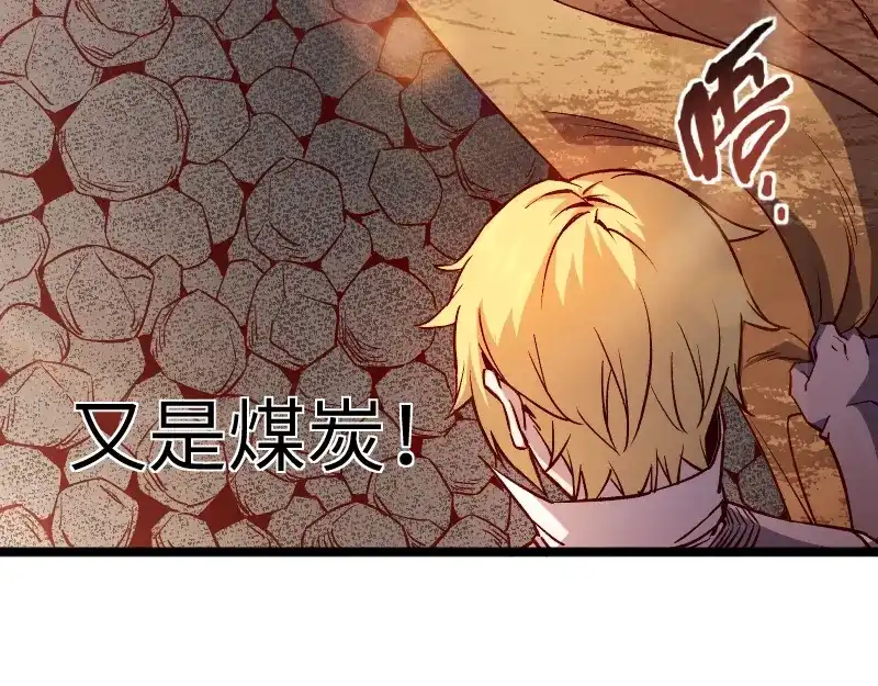《我是异世界最强领主》第14话 秘密武器 第67页