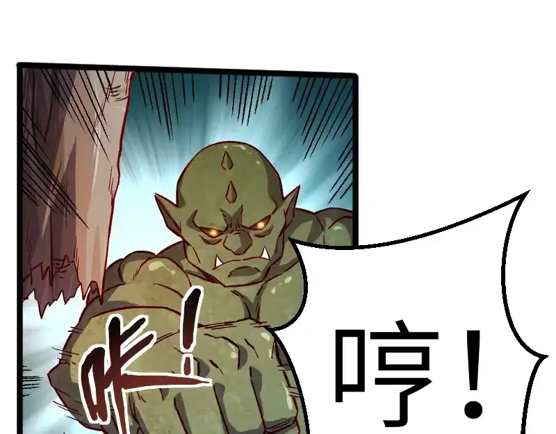 《我是异世界最强领主》第14话 秘密武器 第37页