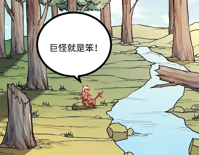《我是异世界最强领主》第14话 秘密武器 第40页