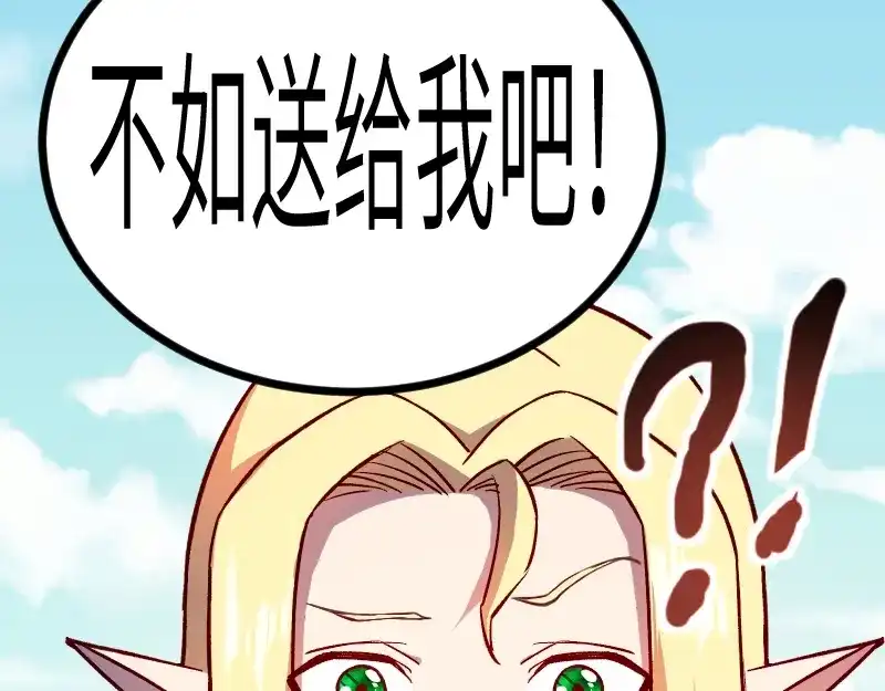 《我是异世界最强领主》第14话 秘密武器 第109页
