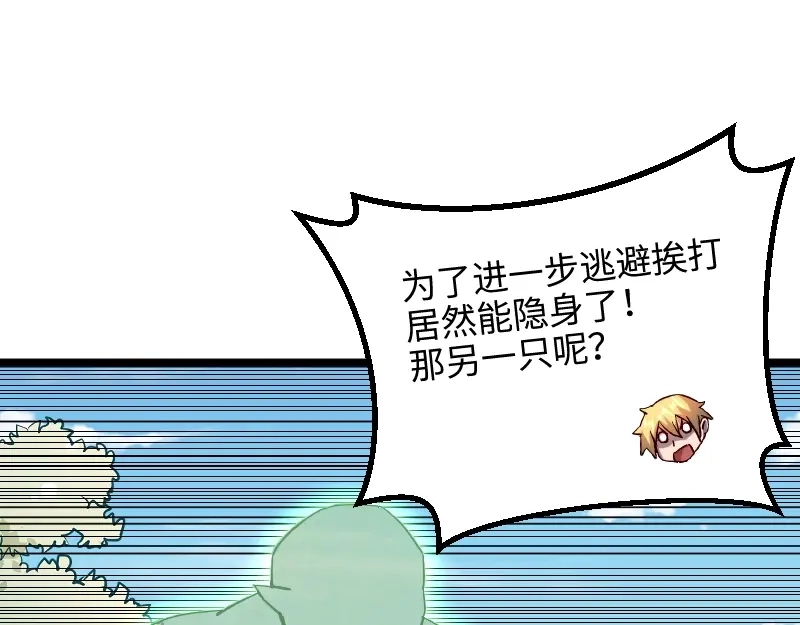 《我是异世界最强领主》第14话 秘密武器 第56页