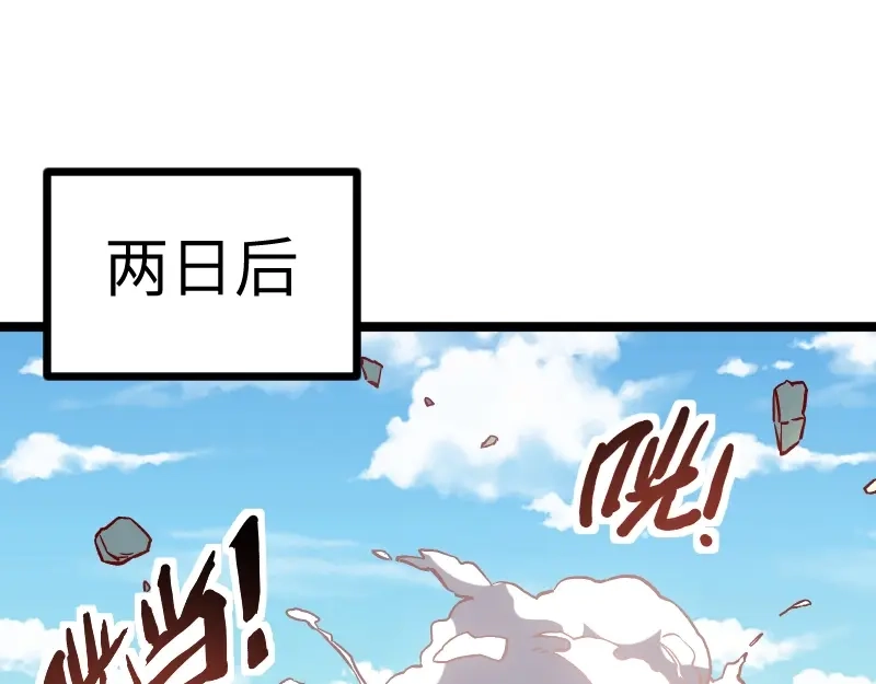 《我是异世界最强领主》第14话 秘密武器 第5页