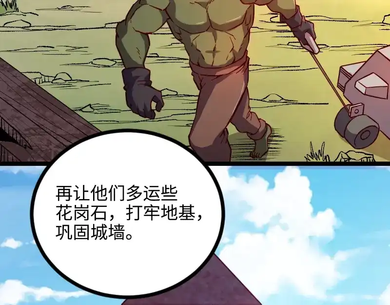 《我是异世界最强领主》第14话 秘密武器 第16页