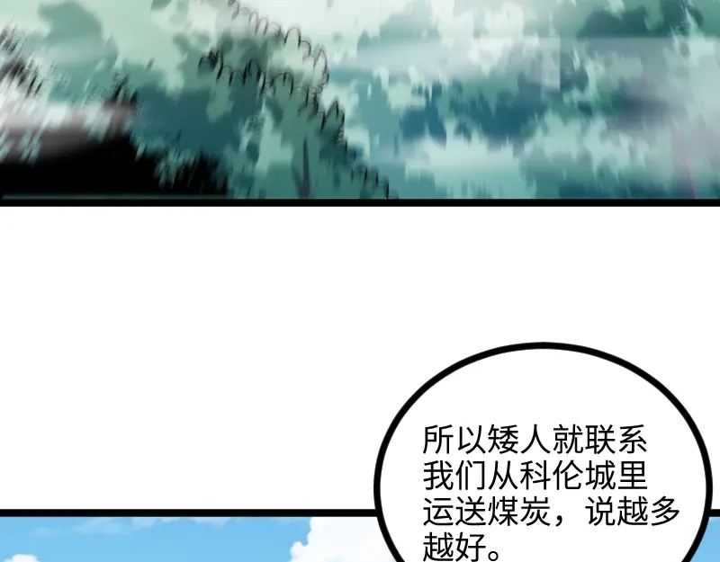 《我是异世界最强领主》第14话 秘密武器 第79页