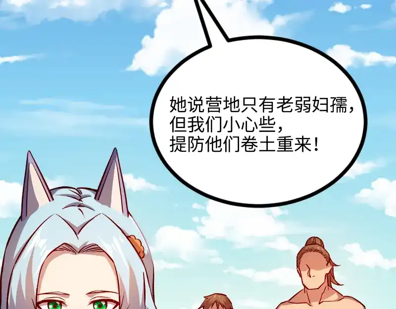 《我是异世界最强领主》第14话 秘密武器 第25页