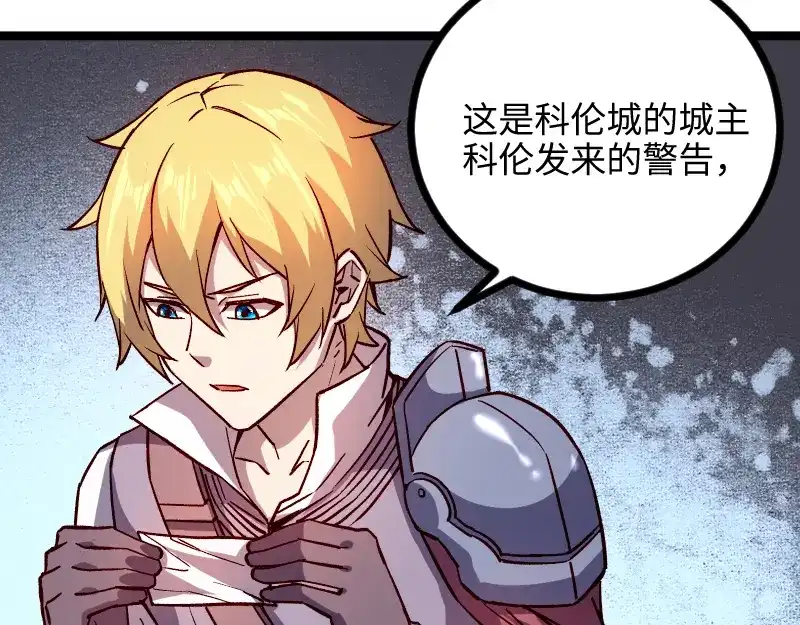 《我是异世界最强领主》第14话 秘密武器 第83页