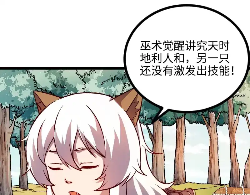 《我是异世界最强领主》第14话 秘密武器 第58页