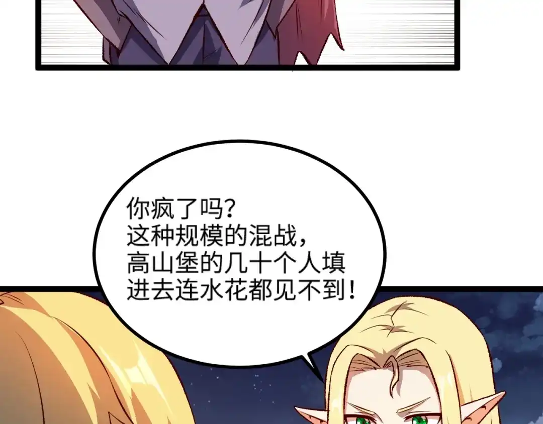 《我是异世界最强领主》第15话 熊人袭击矮人？ 第58页