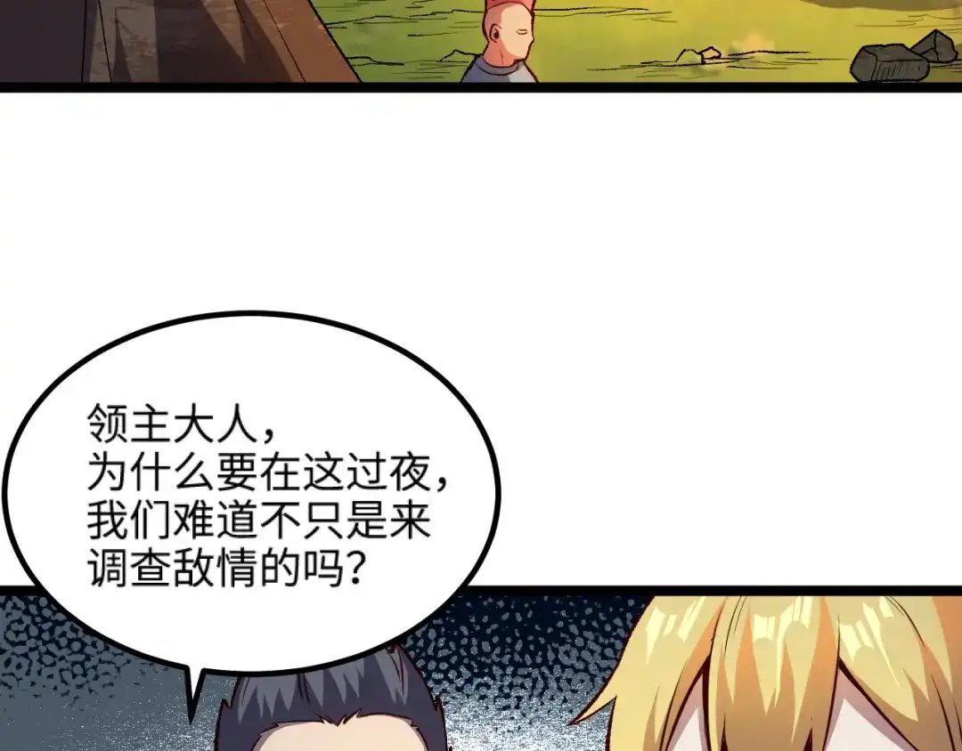 《我是异世界最强领主》第15话 熊人袭击矮人？ 第44页