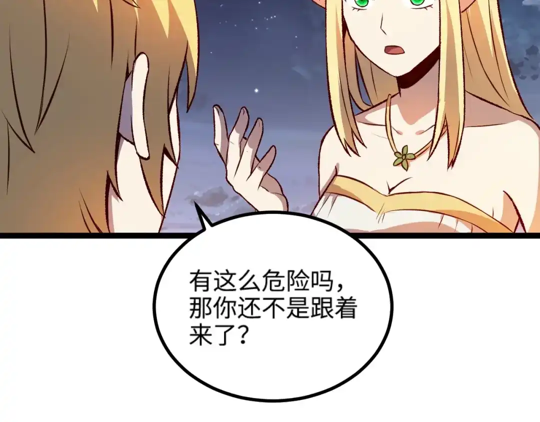 《我是异世界最强领主》第15话 熊人袭击矮人？ 第59页