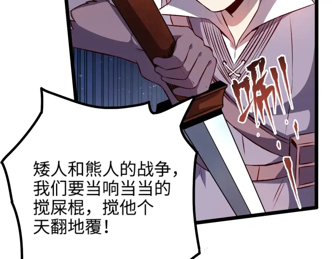 《我是异世界最强领主》第15话 熊人袭击矮人？ 第78页