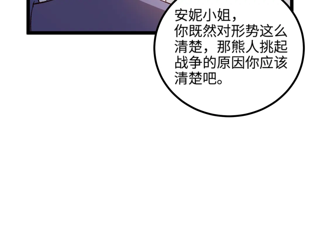 《我是异世界最强领主》第15话 熊人袭击矮人？ 第52页