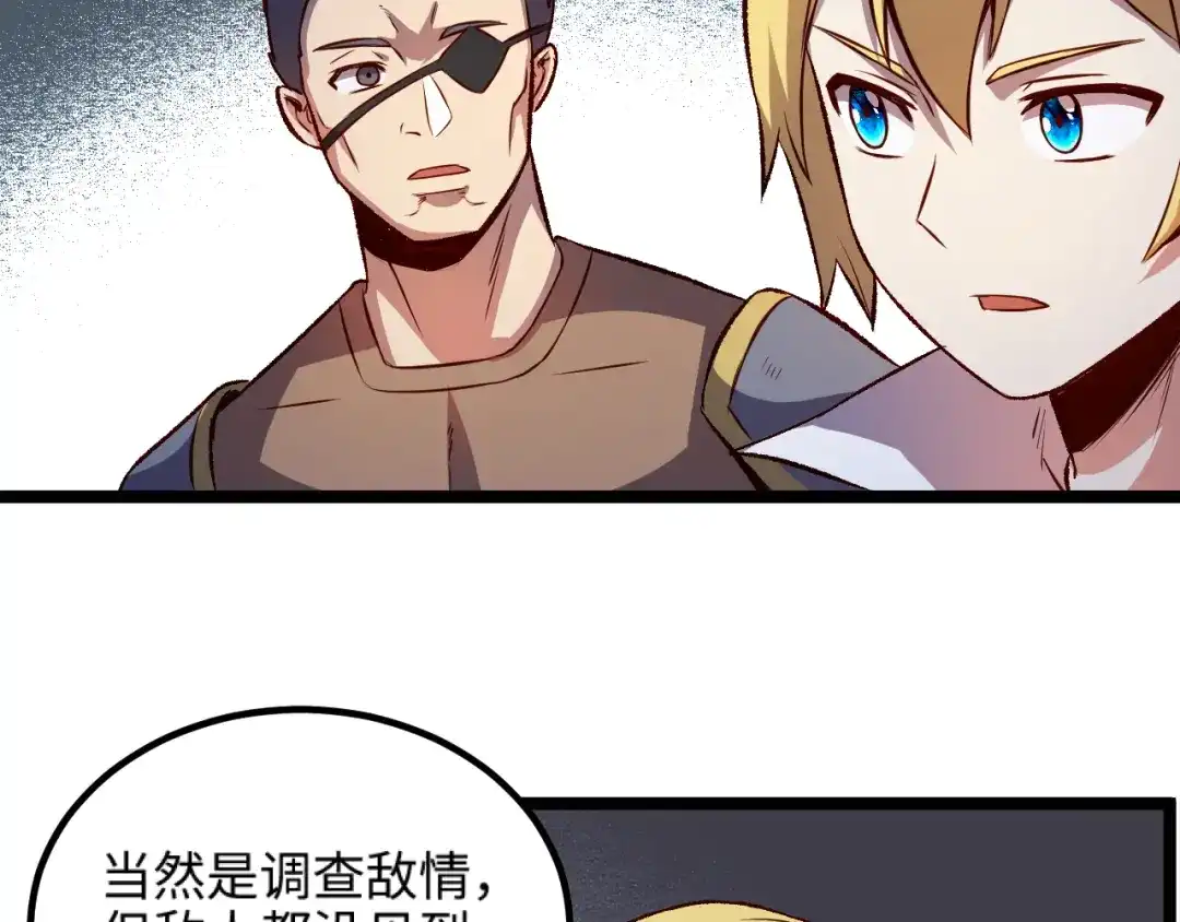 《我是异世界最强领主》第15话 熊人袭击矮人？ 第45页