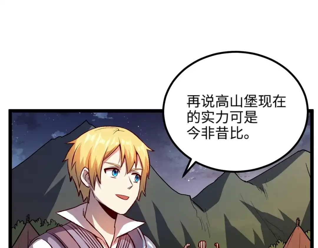 《我是异世界最强领主》第15话 熊人袭击矮人？ 第60页